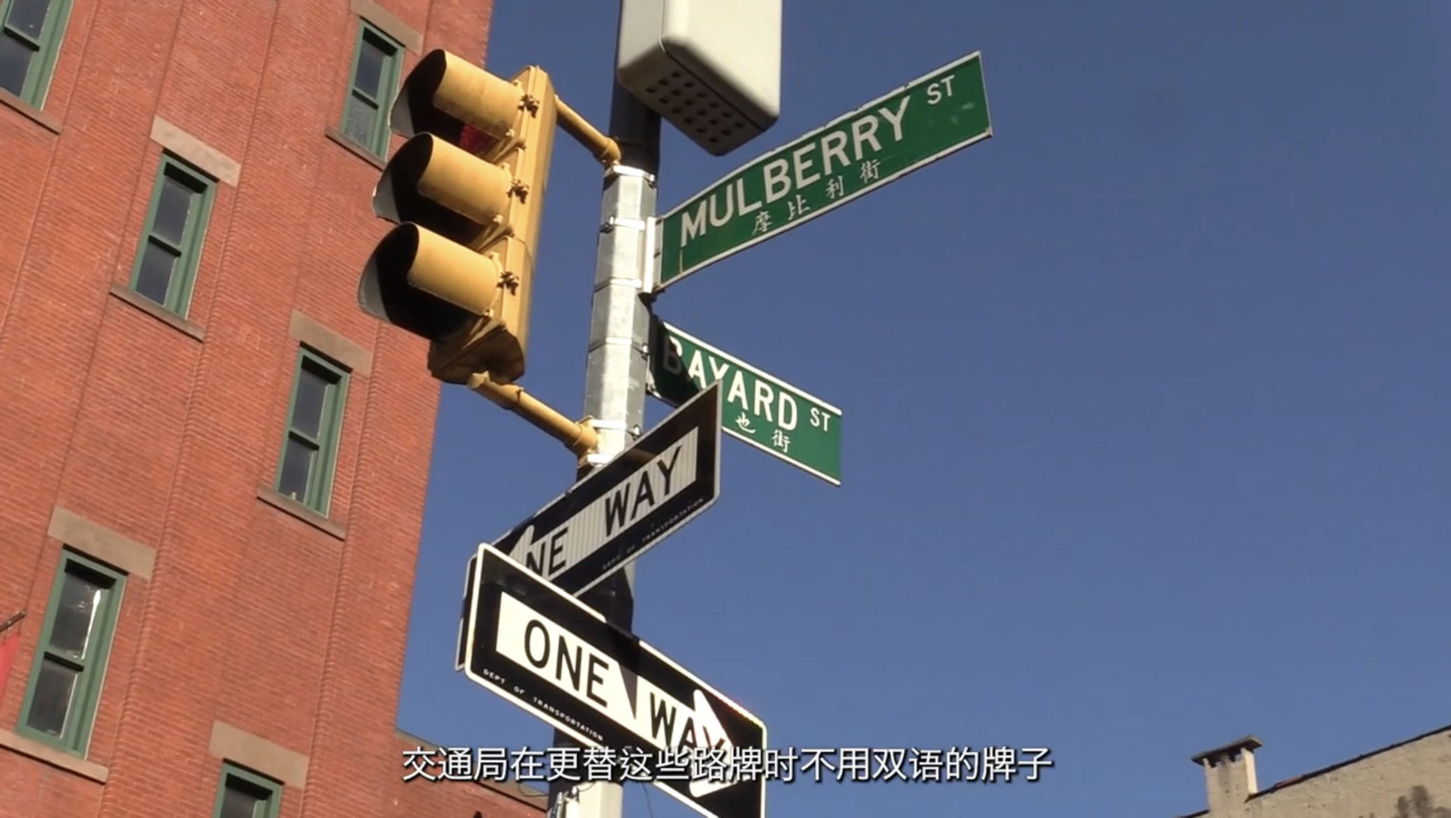 A street sign for Mulberry Street and Bayard Street with Chinese characters